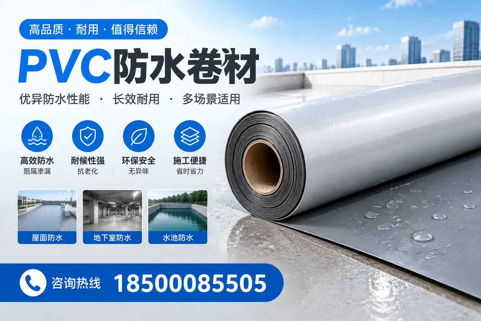 PVC防水卷材的市场竞争分析,合肥品牌选择参考