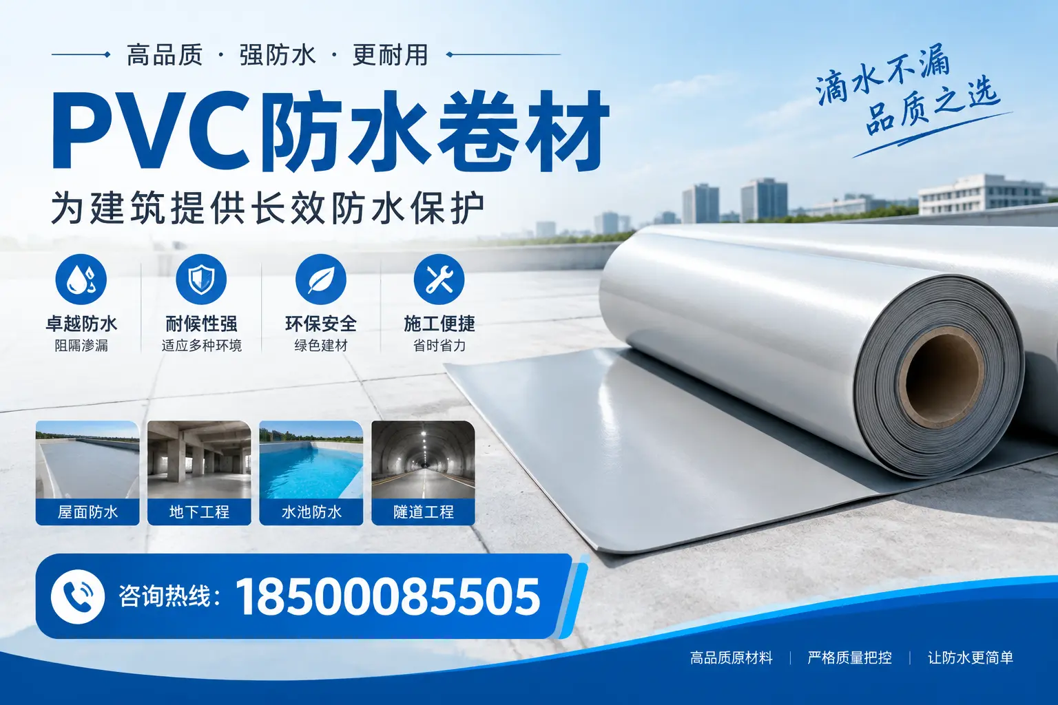 如何选择适合的PVC防水卷材？专家为您解答合肥的需求